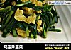 鸡蛋炒韭菜的做法