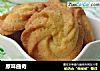 原味曲奇的做法