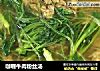 咖喱牛肉粉丝汤的做法
