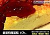 最爱奶酪蛋糕（Cheesecake）的做法