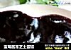 蓝莓酱冻芝士蛋糕的做法