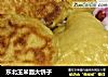 东北玉米面大饼子的做法