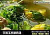 芥菜玉米猪肉汤的做法