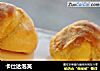 卡仕达泡芙的做法
