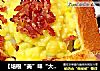 【培根“美”味“大”不同】—培根土豆泥面包杯的做法