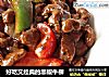 好吃又经典的黑椒牛柳的做法