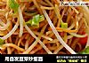 用自发豆芽炒细面的做法