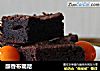醇香布朗尼的做法