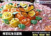蝶恋花生日蛋糕的做法
