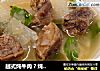 越式炖牛肉 ? 炖牛肉5的做法