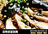 蒜香皮蛋豆腐的做法