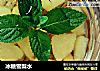 冰糖雪梨水的做法