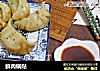 鲜肉锅贴的做法