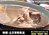 晚餐-土茯苓排骨汤的做法