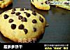 趣多多饼干做法(4)的做法