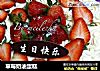 草莓奶油蛋糕的做法