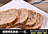 德普烤箱食谱——无糖全麦面包的做法