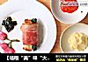 【培根“美”味“大”不同】—烤培根面包卷的做法