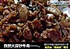 孜然大蒜炒牛肉——独特的美味的做法