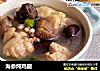 海参炖鸡腿的做法