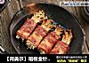 【荷美尔】培根金针菇卷的做法