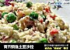 青芥鲷鱼土豆沙拉的做法