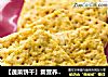 【蔬菜饼干】集营养美味于一身的做法