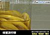 蜂蜜渍柠檬的做法