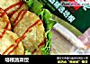 培根蔬菜饺的做法