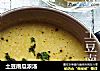 土豆南瓜浓汤的做法