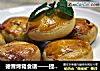 德普烤箱食谱——提子奶酥的做法