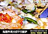 海路牛肉大虾9寸披萨的做法