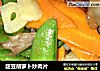 甜豆胡萝卜炒肉片的做法
