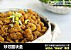 炒莜面块垒的做法