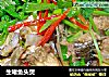 生啫鱼头煲的做法