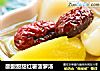 酸酸甜甜红薯菠萝汤的做法