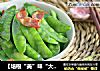 【培根“美”味“大”不同】—培根炒荷兰豆的做法