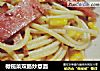 橄榄菜双肠炒意面的做法