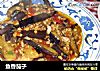 鱼香茄子的做法