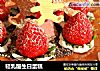 轻乳酪生日蛋糕的做法