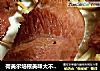 荷美尔培根美味大不同----培根金针菇卷的做法