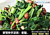 家常快手凉菜：老醋花生拌菠菜的做法
