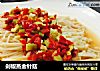 剁椒蒸金针菇的做法