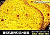 面包机版枸杞切片面包的做法