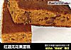 红酒无花果蛋糕的做法