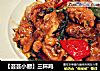 【芸芸小厨】三杯鸡的做法