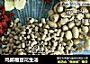 鸡脚眉豆花生汤的做法