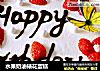 水果奶油裱花蛋糕的做法