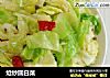 炝炒圆白菜的做法