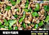 青椒炒鸡腿肉的做法